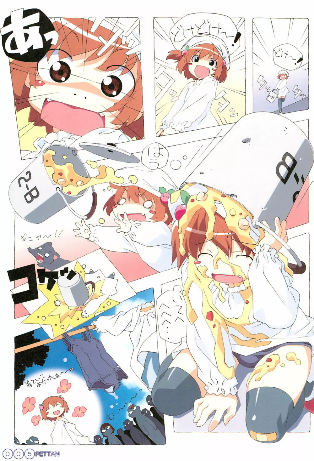 すく水ぺったんちゅ! in SUMMER - page9