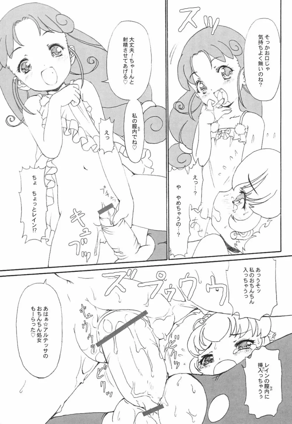 PIKO☆UPI☆HUNYU☆PUPU - page13