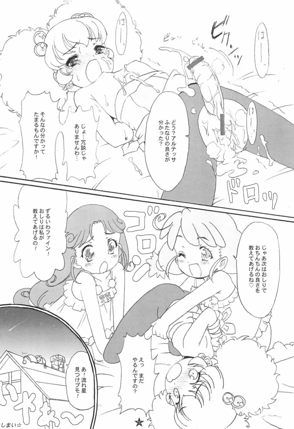 PIKO☆UPI☆HUNYU☆PUPU - page20