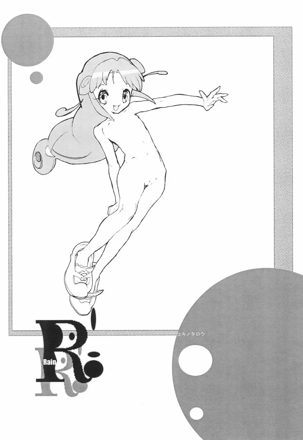 PIKO☆UPI☆HUNYU☆PUPU - page24