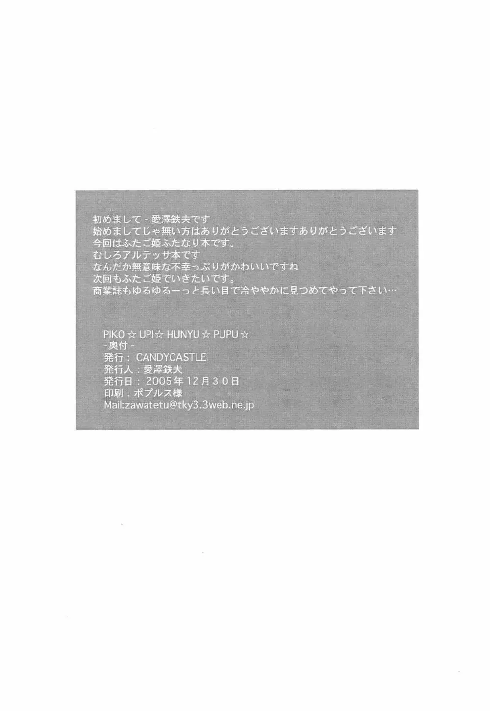 PIKO☆UPI☆HUNYU☆PUPU - page26