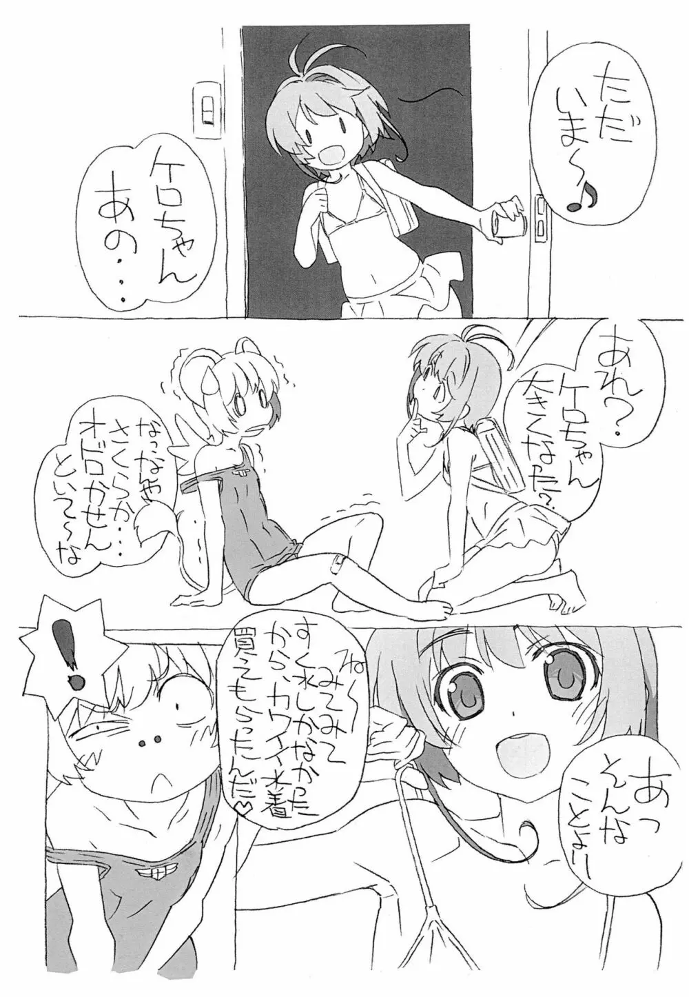 みんなすくみずのおにゃのこのちょ～うすいほんなの4 - page7