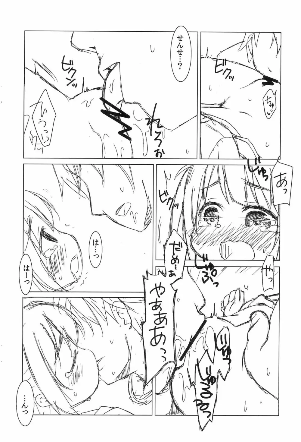 えあちゃんナイショのおえかきレッスン 表紙差し替え中身いっしょ版 - page10