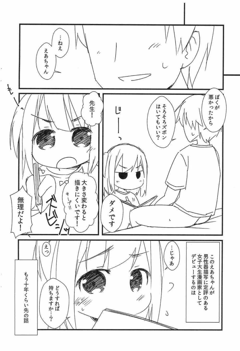 えあちゃんナイショのおえかきレッスン 表紙差し替え中身いっしょ版 - page14