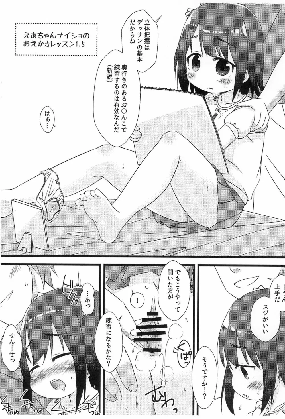 えあちゃんナイショのおえかきレッスン 表紙差し替え中身いっしょ版 - page16