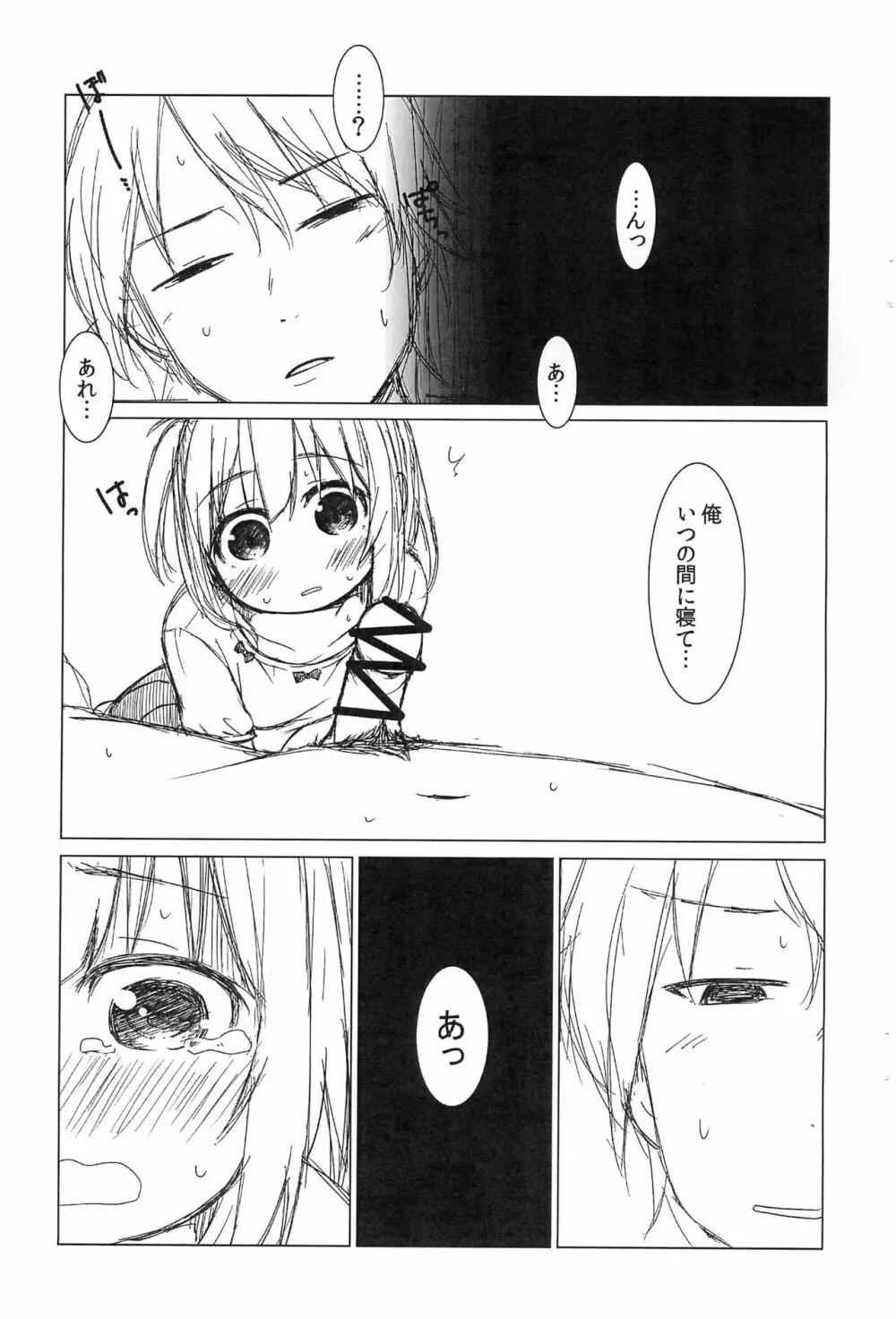 えあちゃんナイショのおえかきレッスン 表紙差し替え中身いっしょ版 - page3