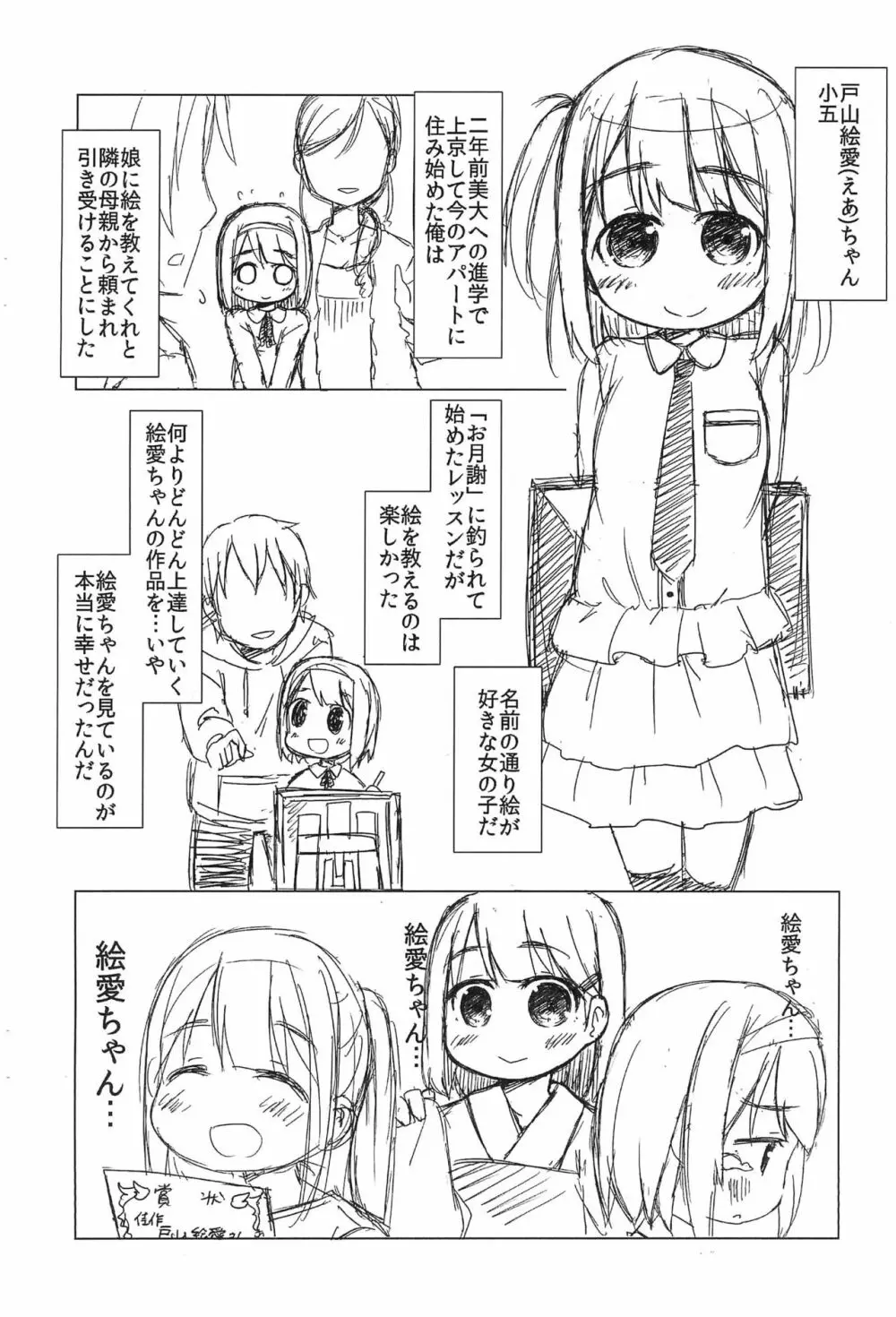 えあちゃんナイショのおえかきレッスン 表紙差し替え中身いっしょ版 - page6