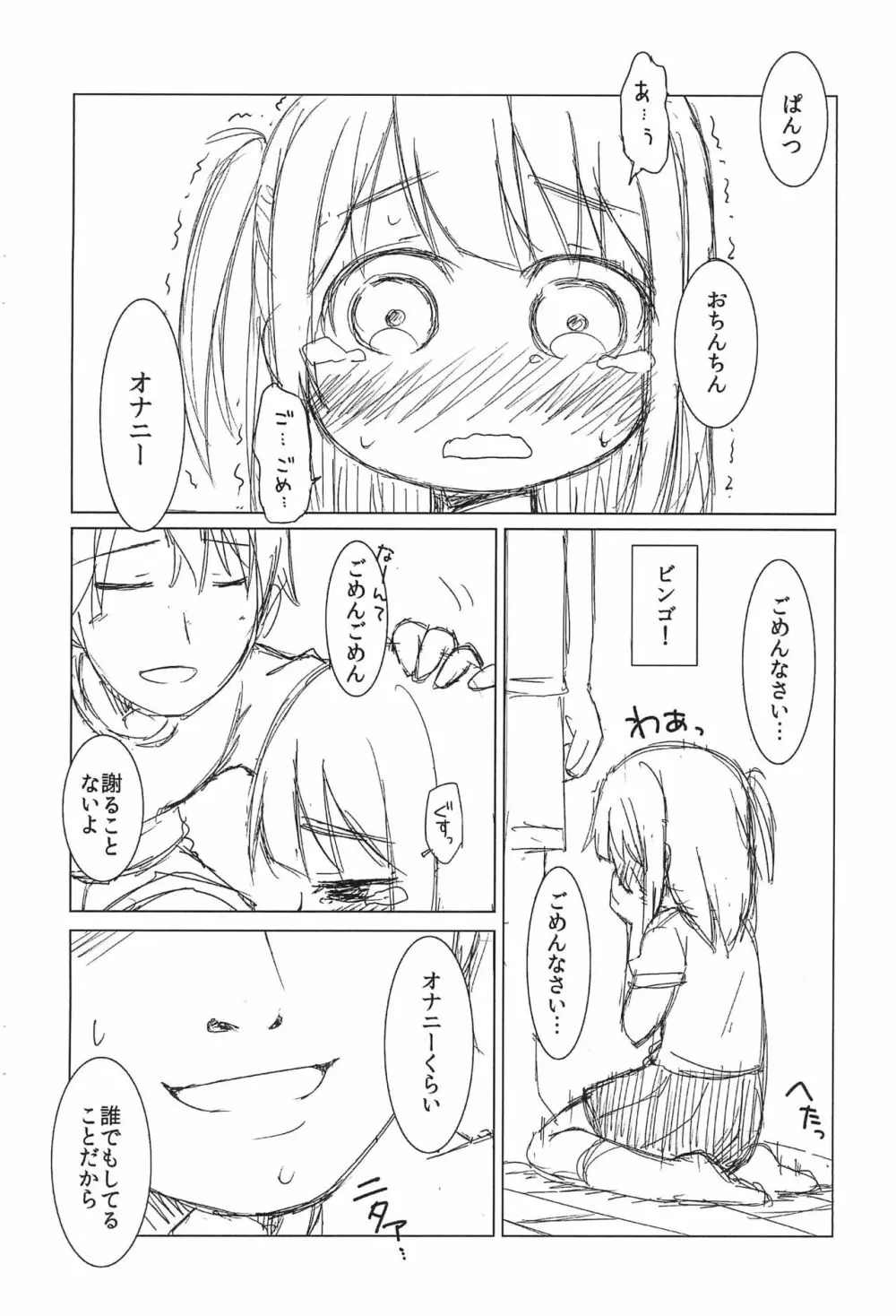 えあちゃんナイショのおえかきレッスン 表紙差し替え中身いっしょ版 - page8