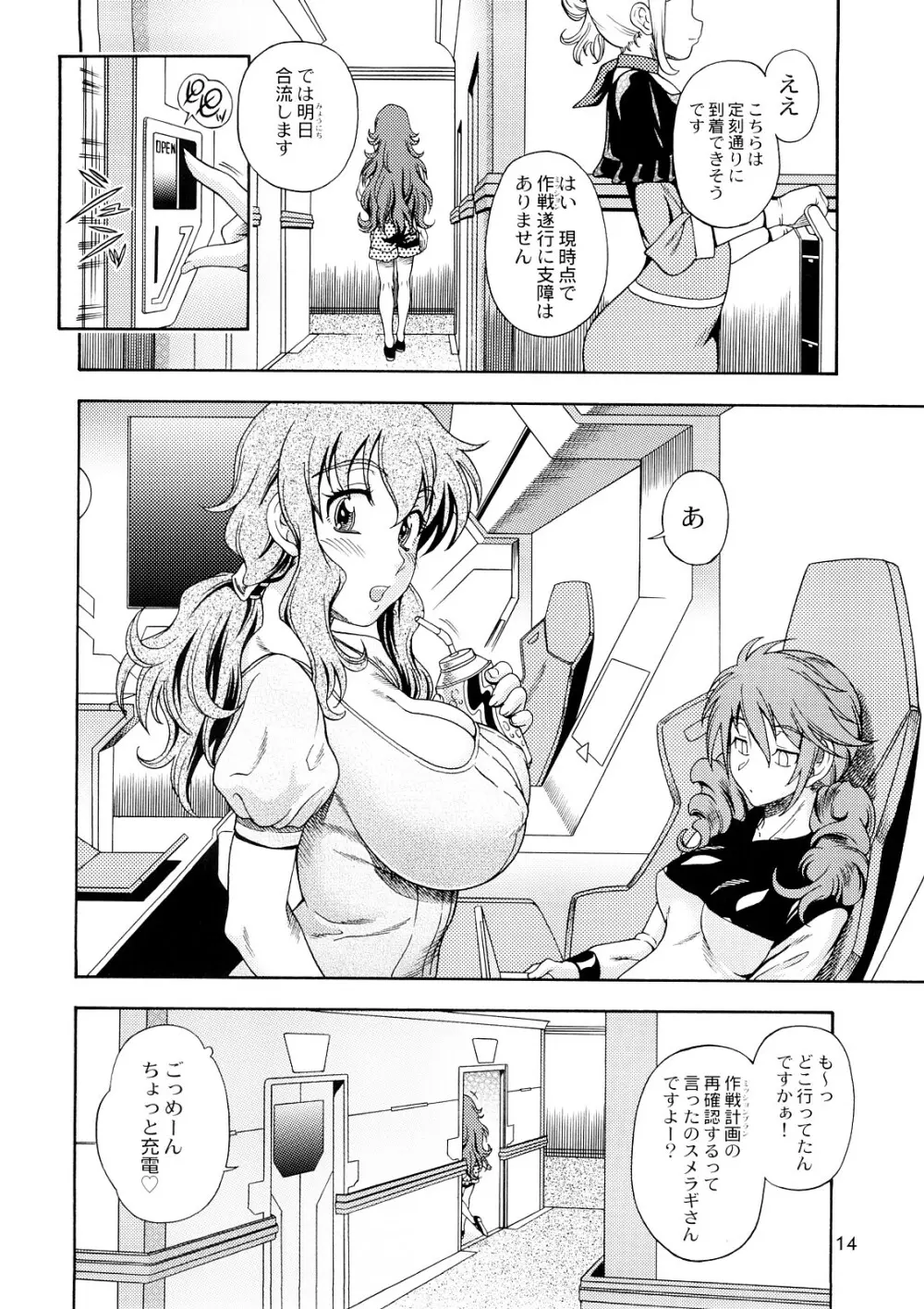 すべてのおっぱい星人に報告させていただきます。 - page13