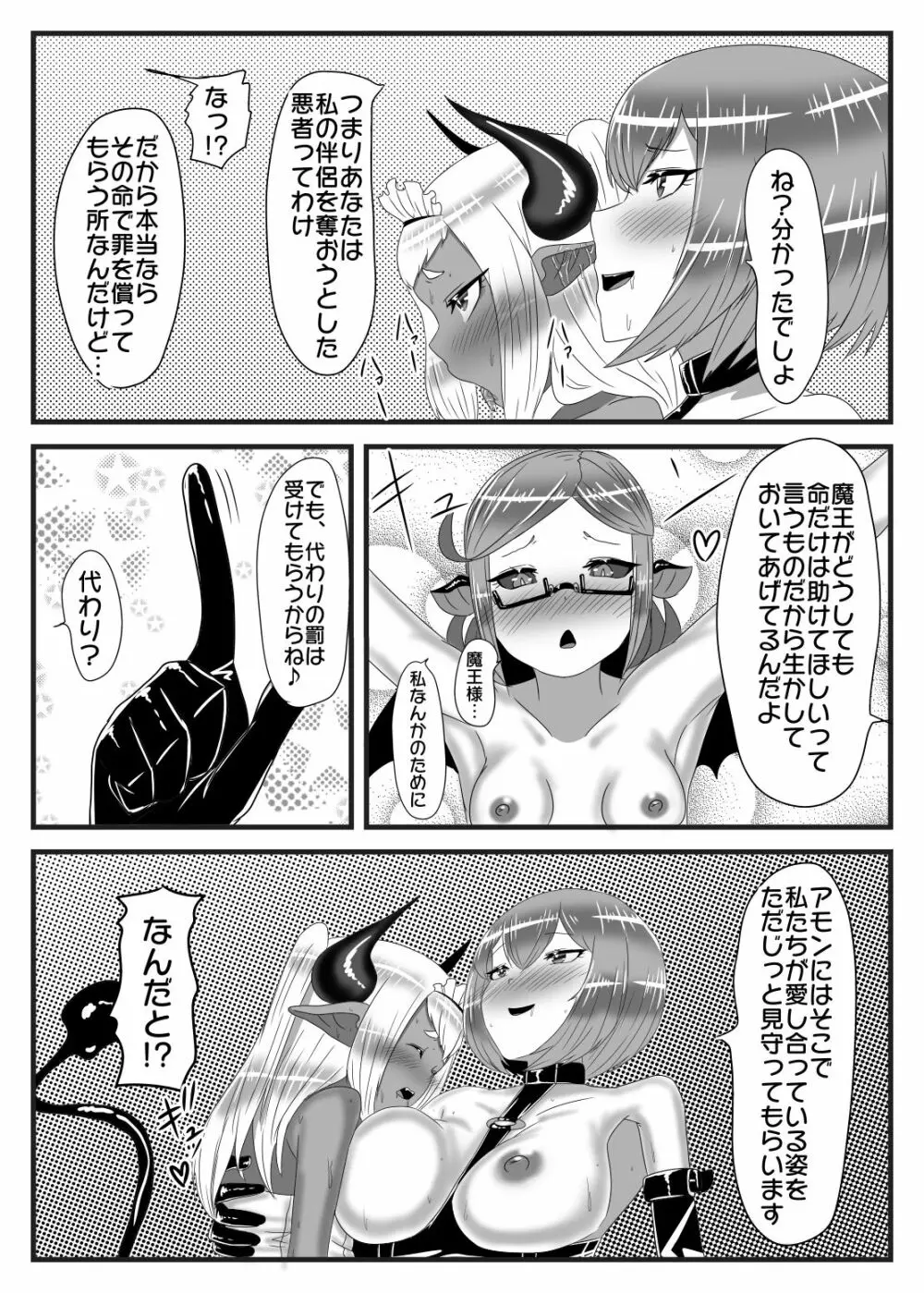 ふたなり勇者の魔王篭絡3 - page15