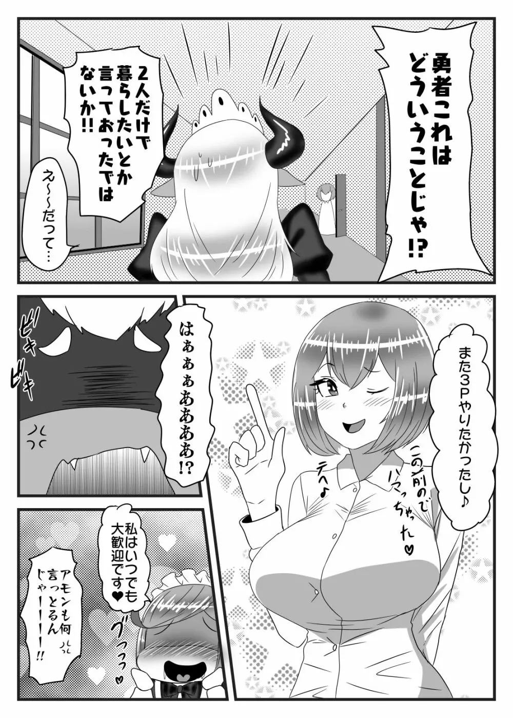 ふたなり勇者の魔王篭絡3 - page46