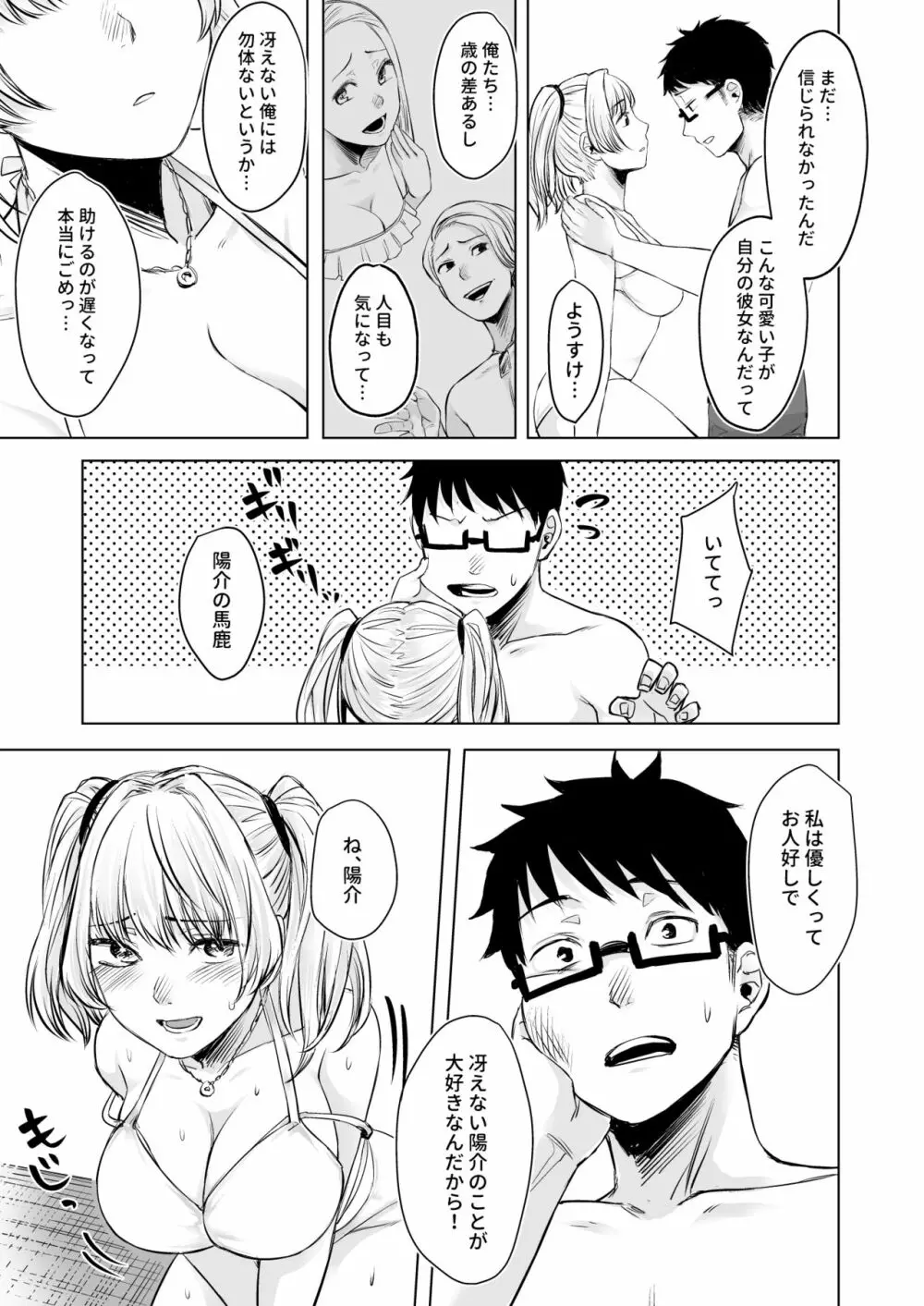 訳アリJK 家出したギャルを飼ってみた結果!?2 - page29