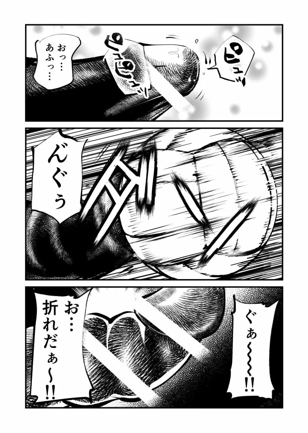 凄惨玉リンチ - page12