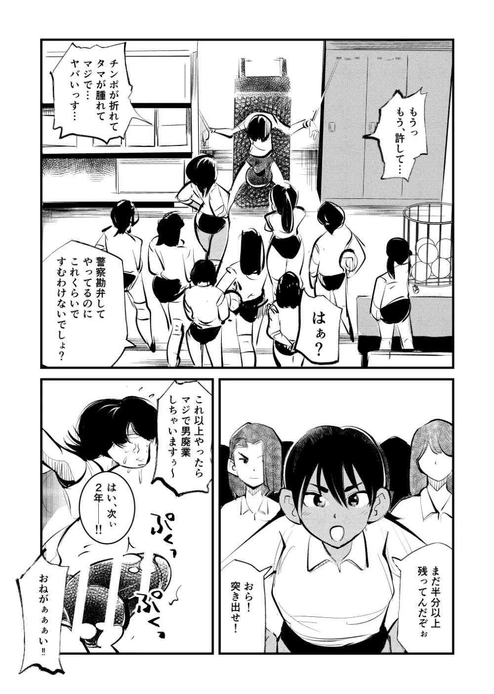 凄惨玉リンチ - page17