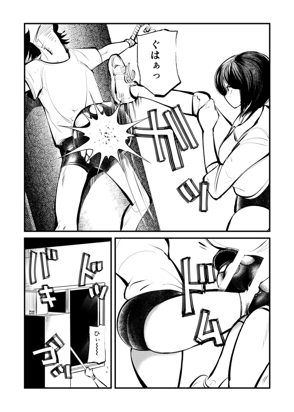 凄惨玉リンチ - page18