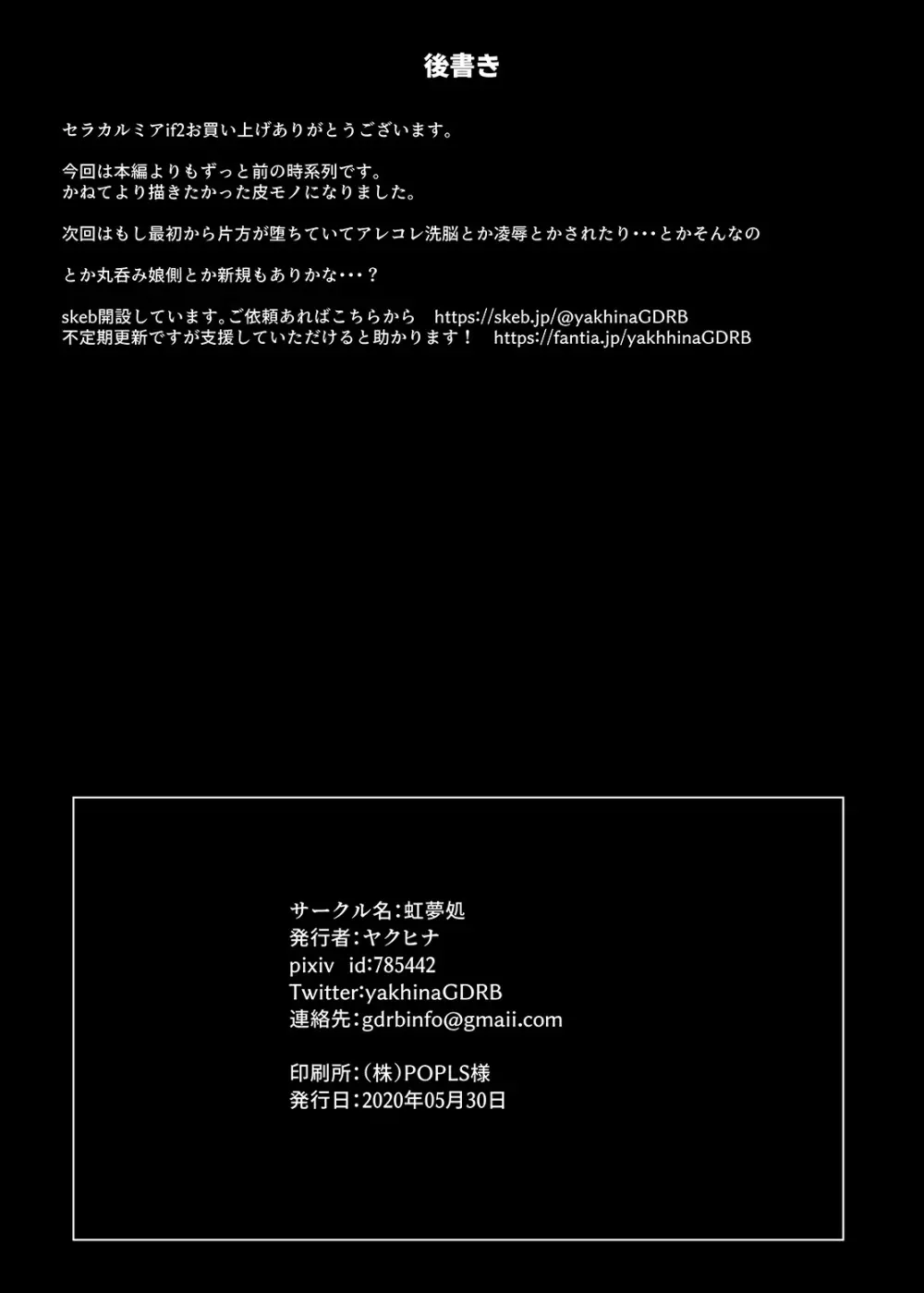 聖戦姫セラカルミアif2 take over skin - page33