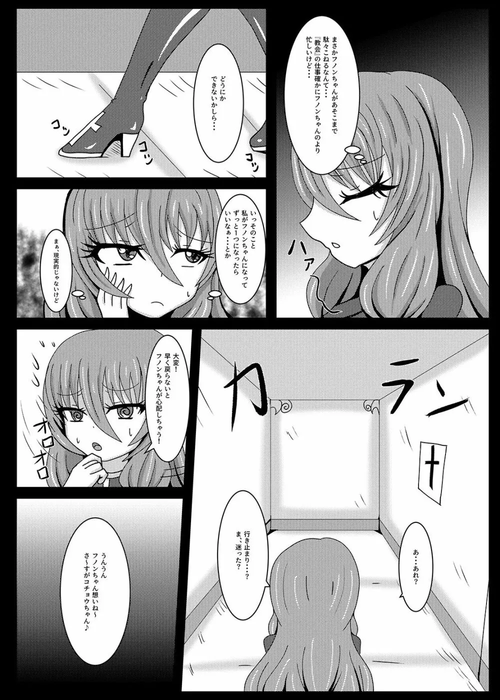 聖戦姫セラカルミアif2 take over skin - page5