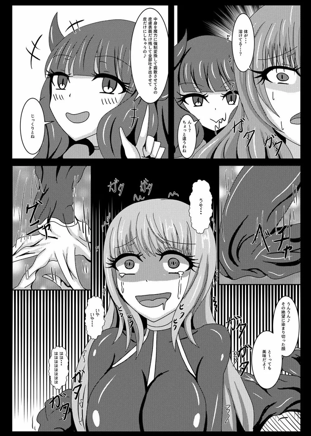 聖戦姫セラカルミアif2 take over skin - page9