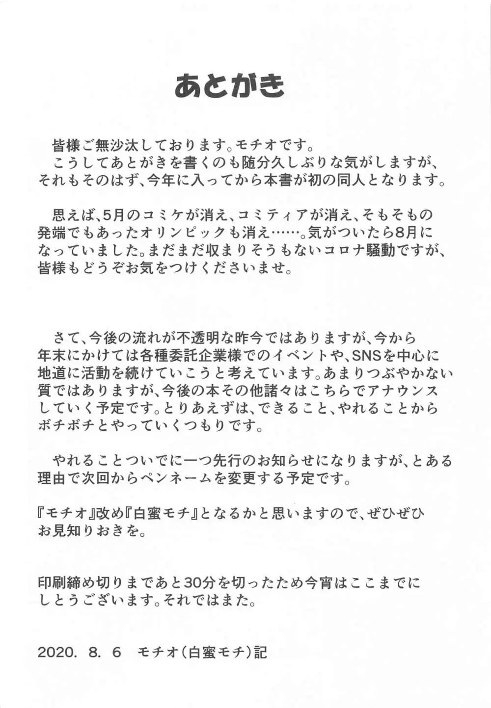 響だってお姉ちゃん3 - page25