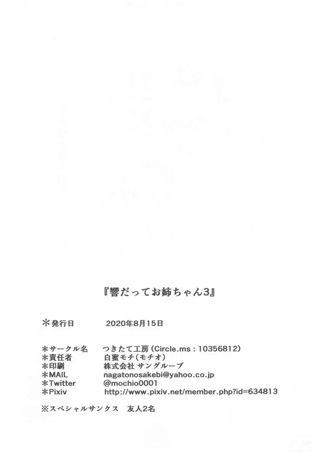 響だってお姉ちゃん3 - page26
