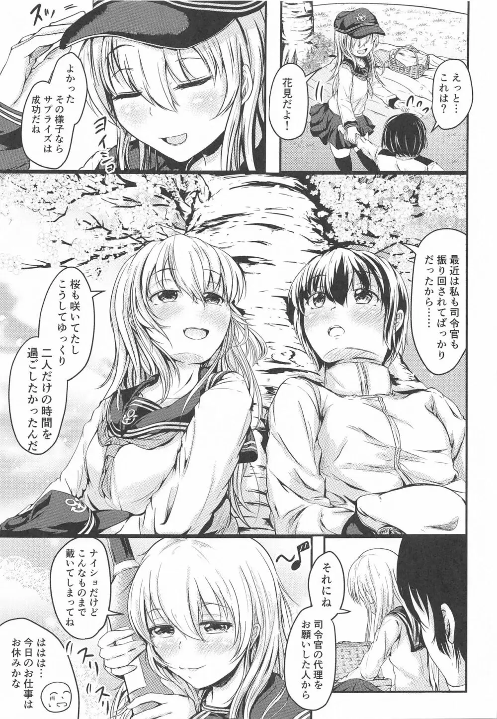 響だってお姉ちゃん3 - page6