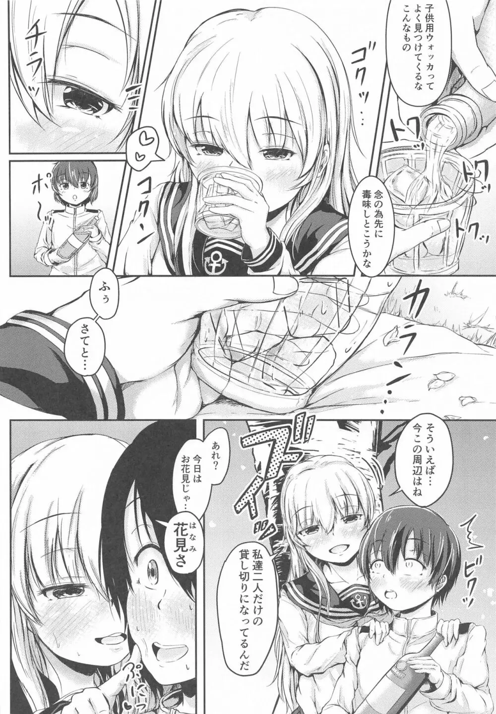 響だってお姉ちゃん3 - page7