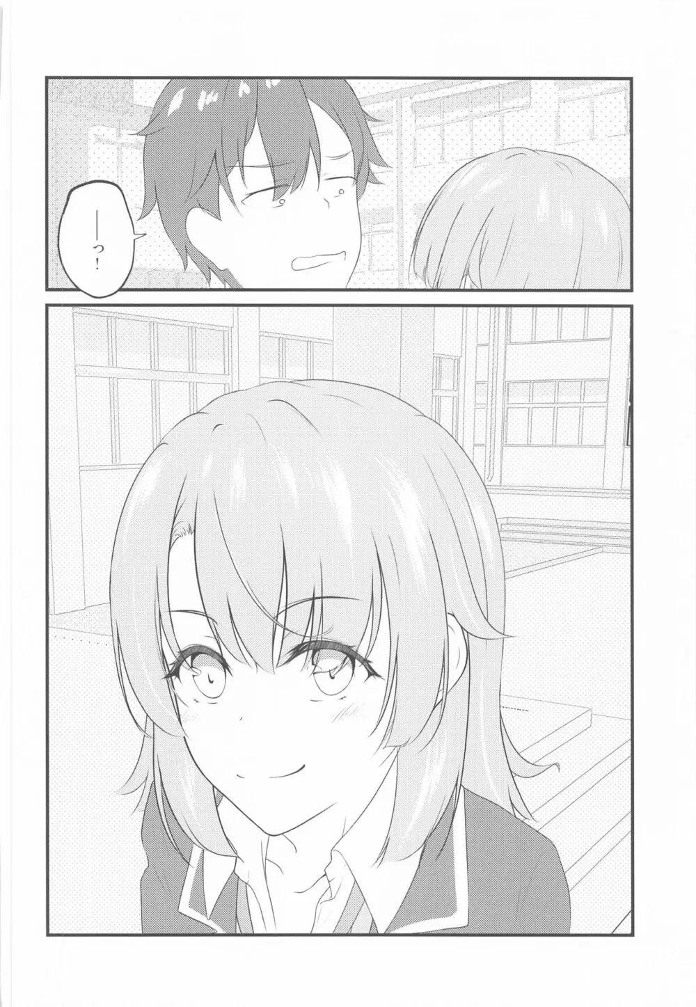 いろはすがでれでれで勘違いしそう2 - page11