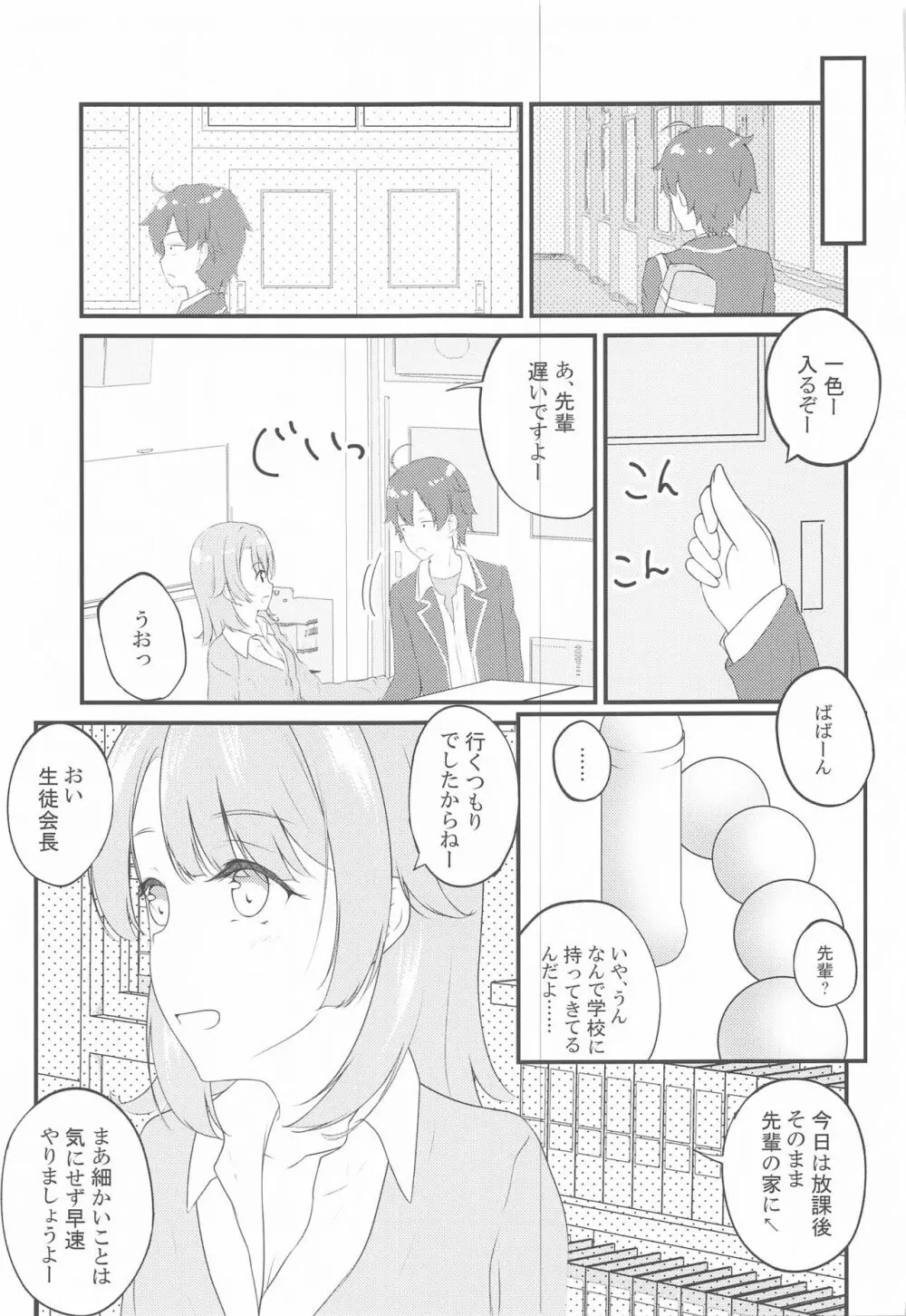 いろはすがでれでれで勘違いしそう2 - page12