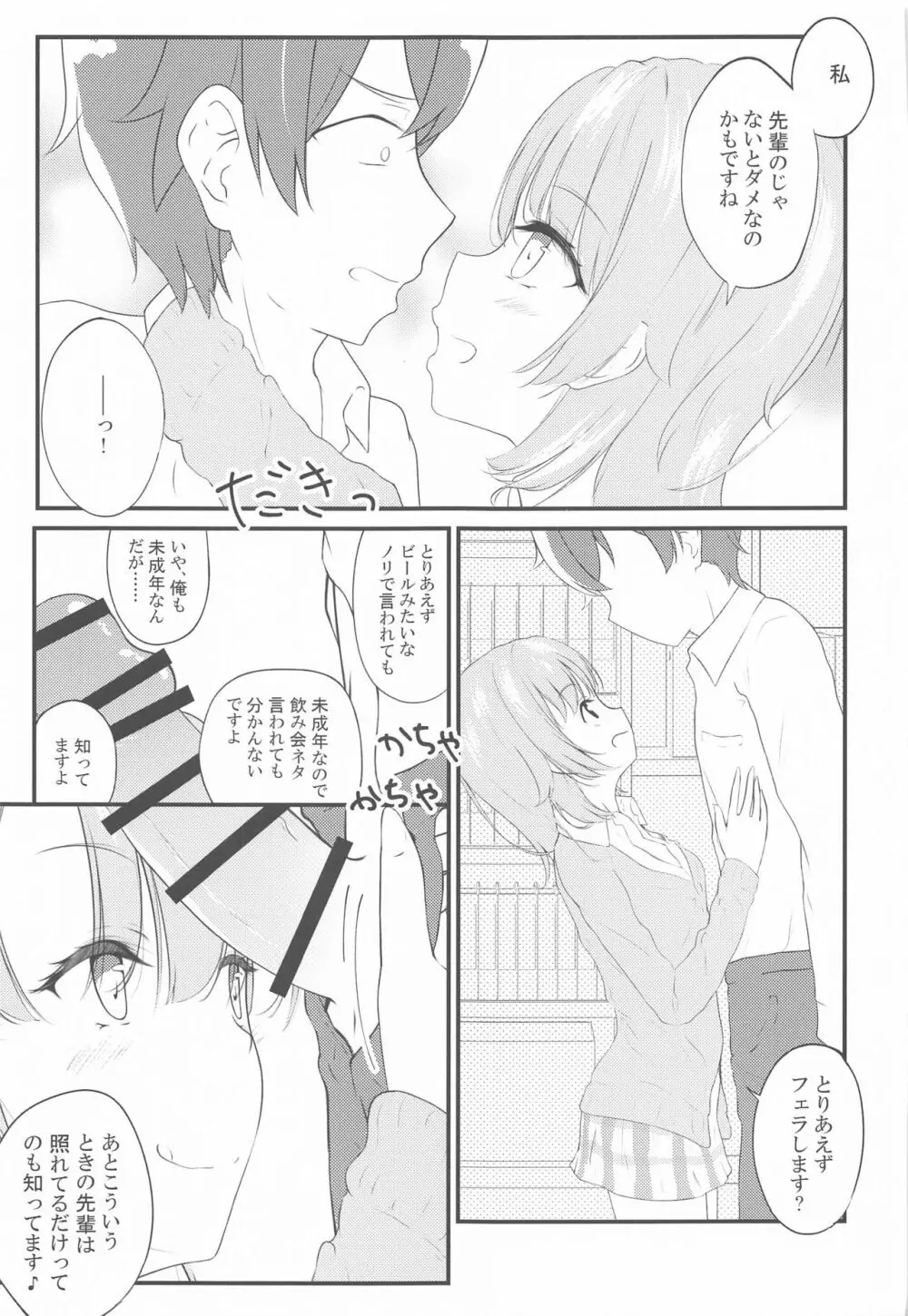 いろはすがでれでれで勘違いしそう2 - page14