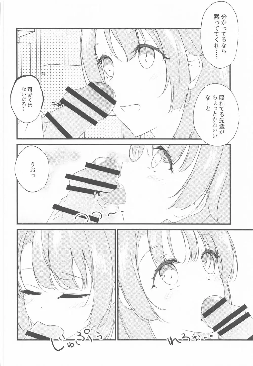 いろはすがでれでれで勘違いしそう2 - page15