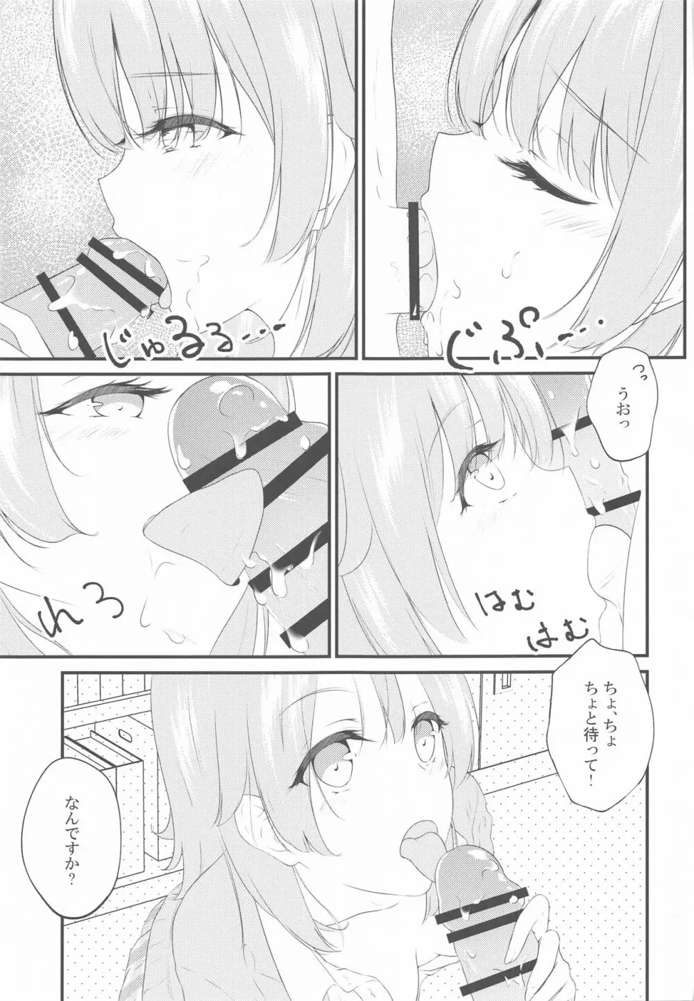 いろはすがでれでれで勘違いしそう2 - page16