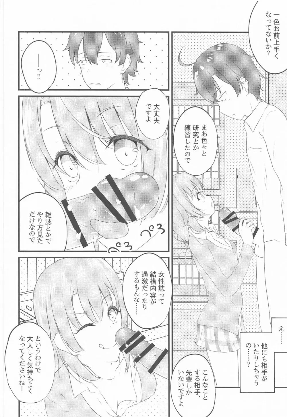 いろはすがでれでれで勘違いしそう2 - page17