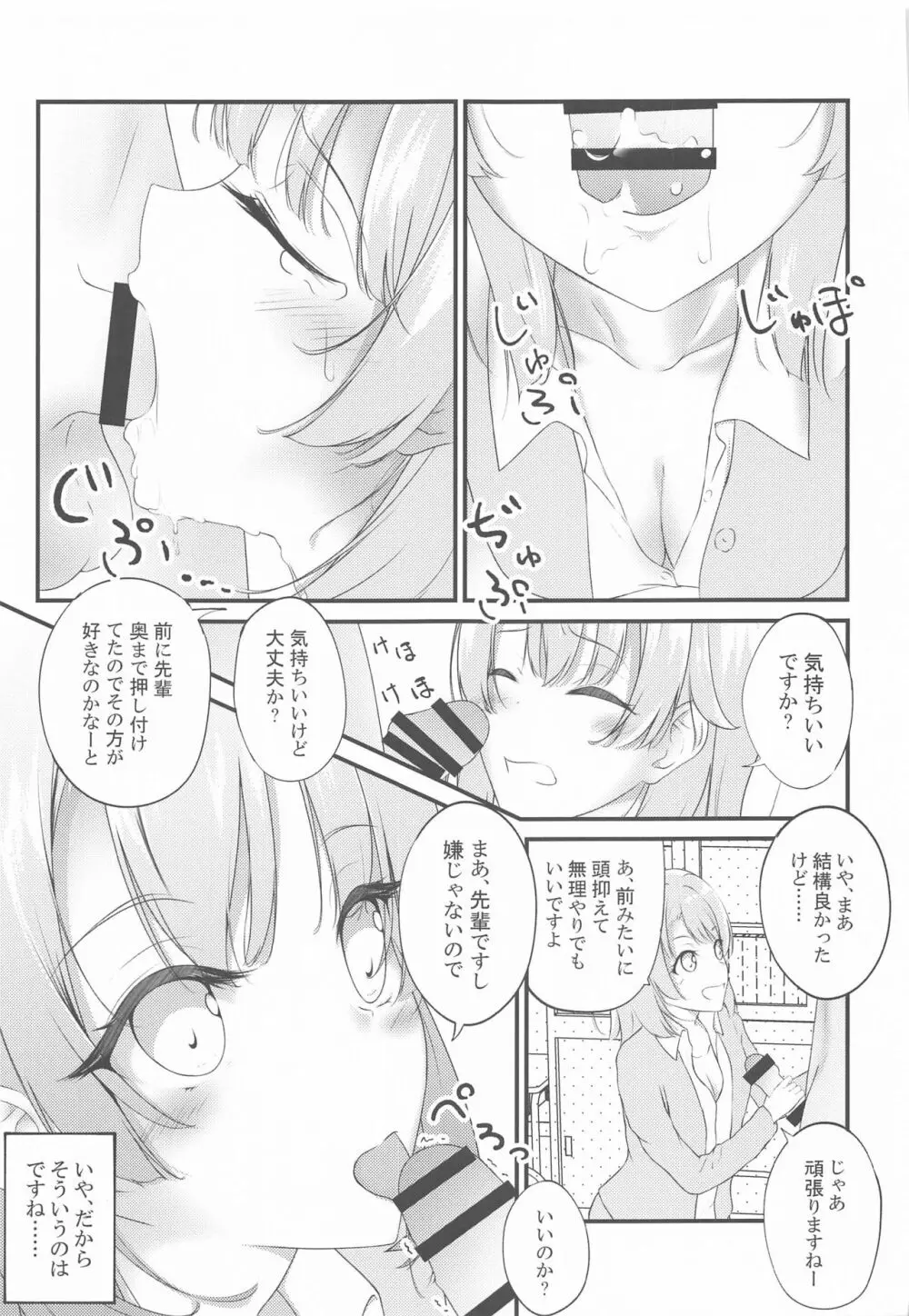 いろはすがでれでれで勘違いしそう2 - page18