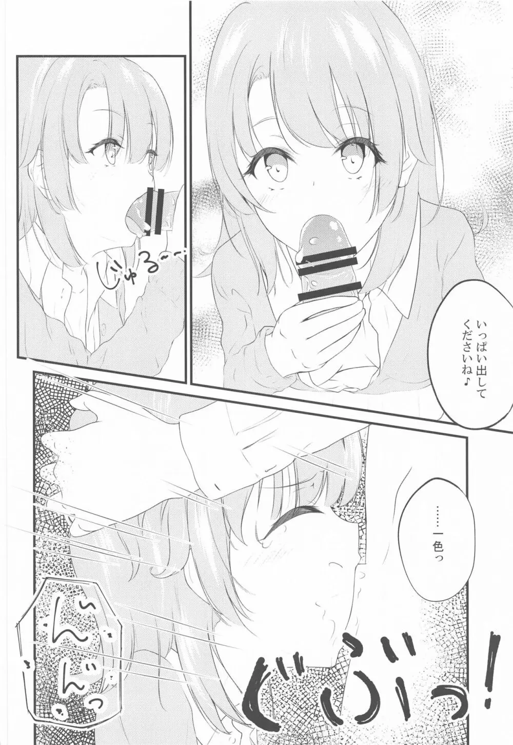 いろはすがでれでれで勘違いしそう2 - page19