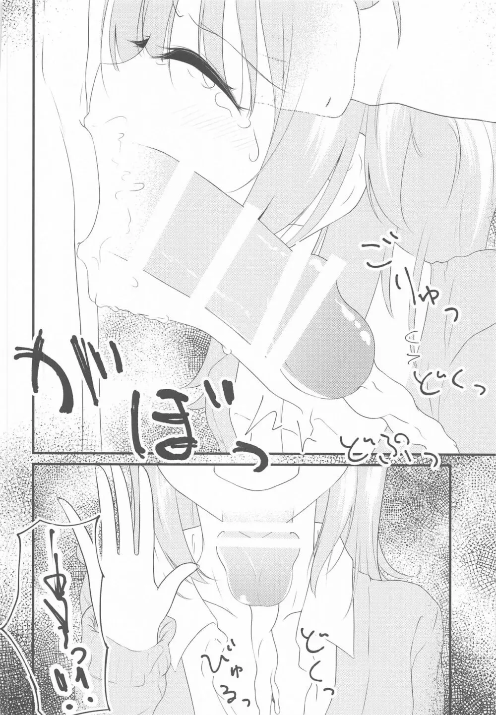 いろはすがでれでれで勘違いしそう2 - page21