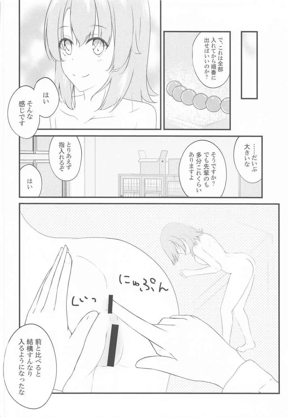 いろはすがでれでれで勘違いしそう2 - page23