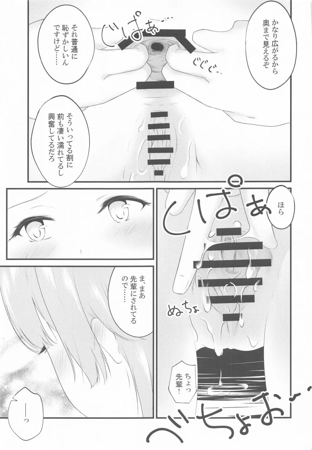 いろはすがでれでれで勘違いしそう2 - page26