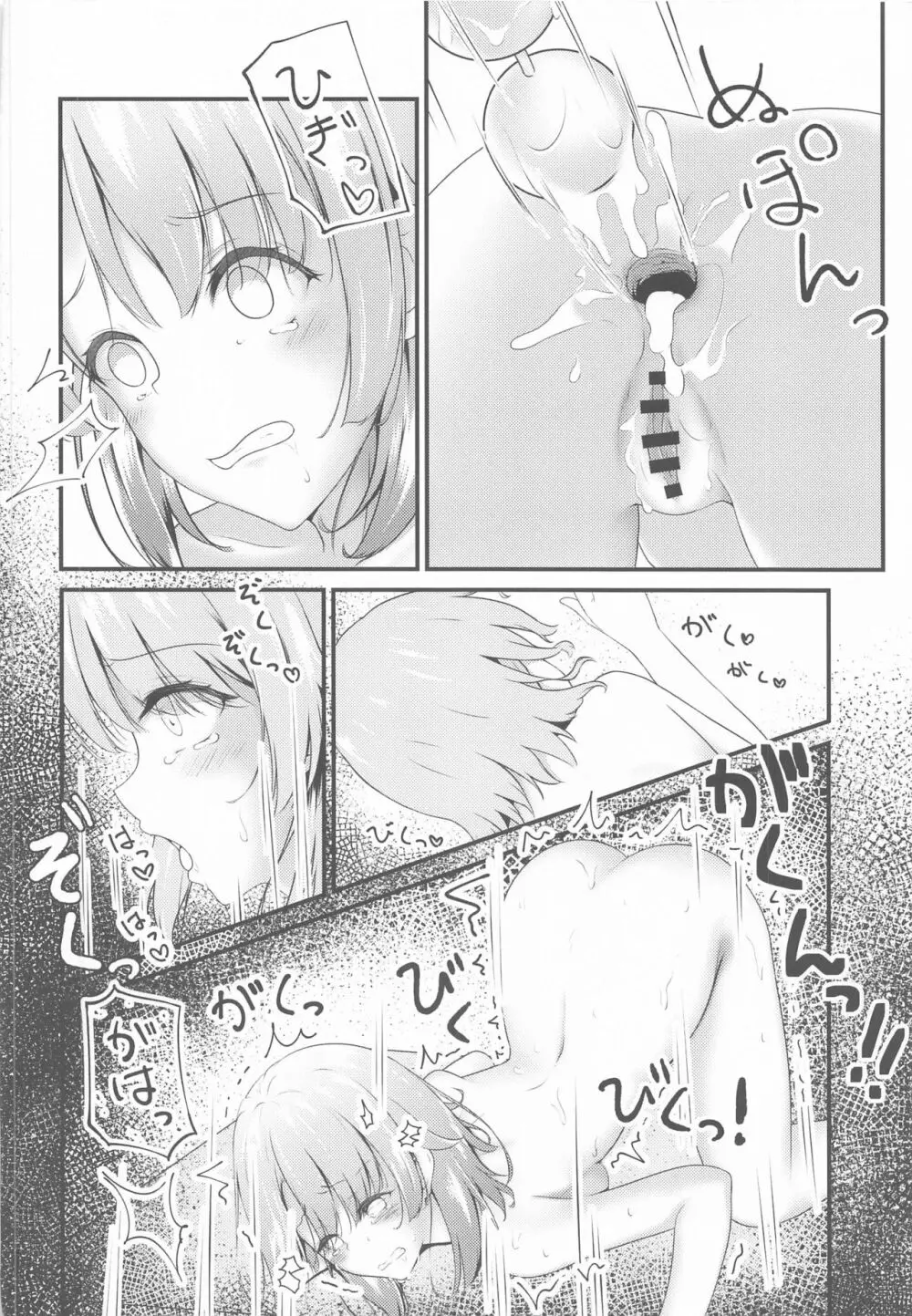 いろはすがでれでれで勘違いしそう2 - page29