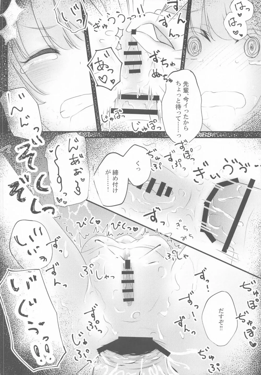 いろはすがでれでれで勘違いしそう2 - page43