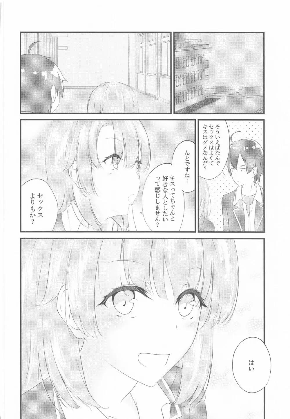いろはすがでれでれで勘違いしそう2 - page47