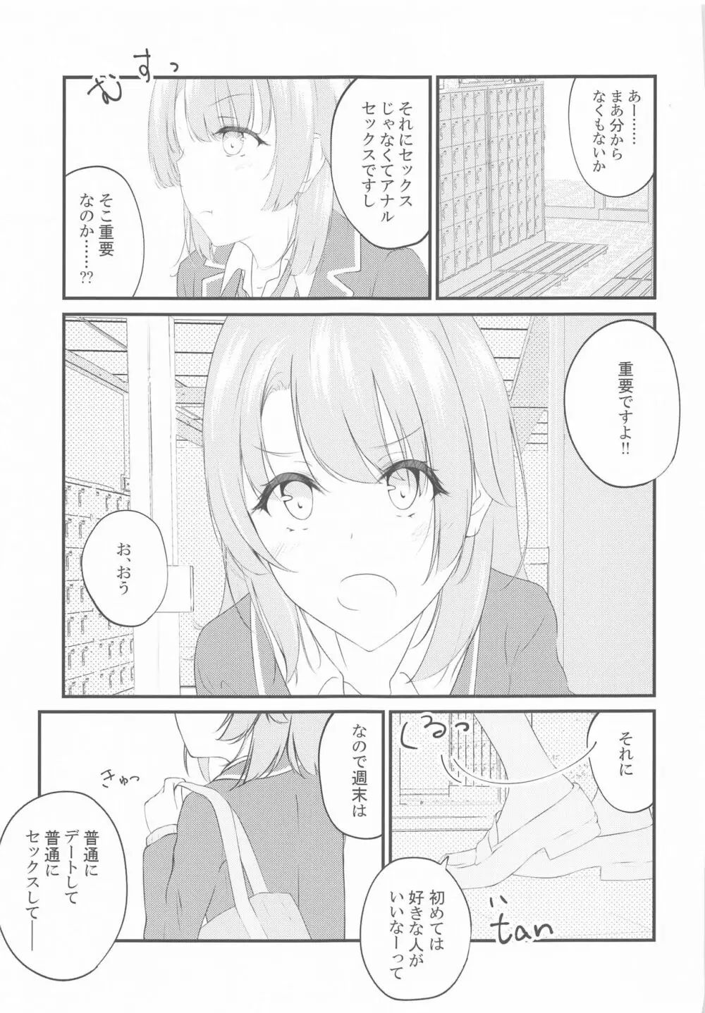 いろはすがでれでれで勘違いしそう2 - page48