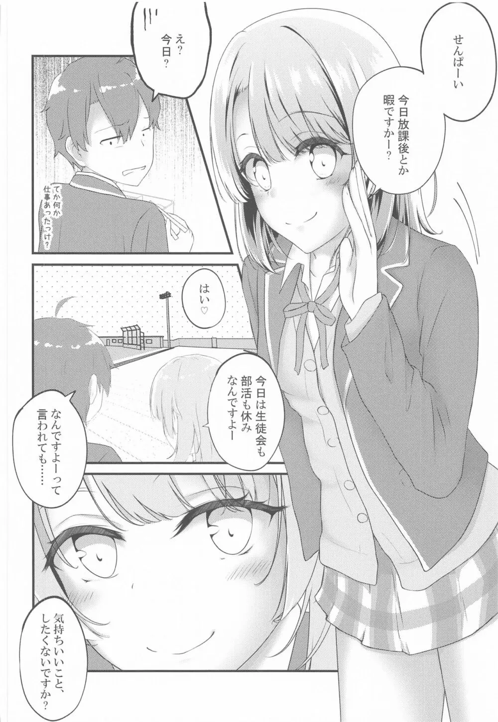 いろはすがでれでれで勘違いしそう2 - page5