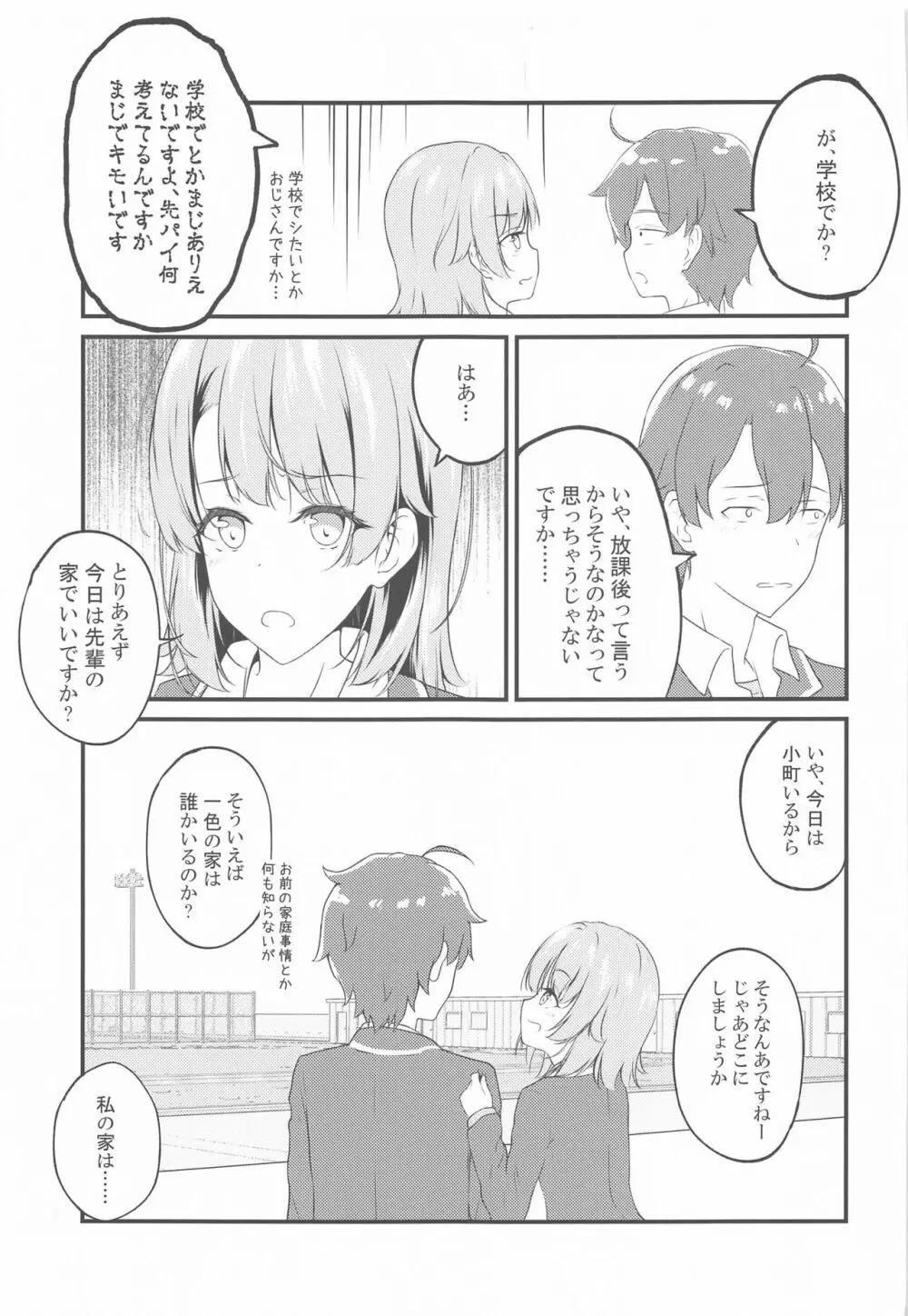 いろはすがでれでれで勘違いしそう2 - page6