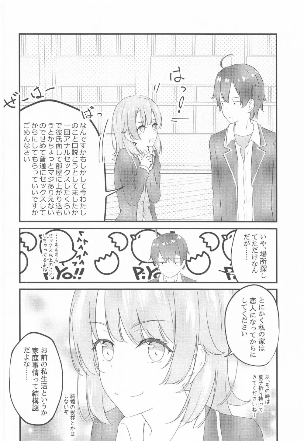 いろはすがでれでれで勘違いしそう2 - page7