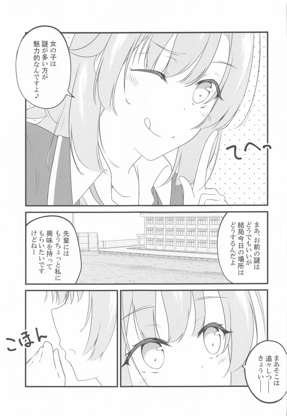 いろはすがでれでれで勘違いしそう2 - page8