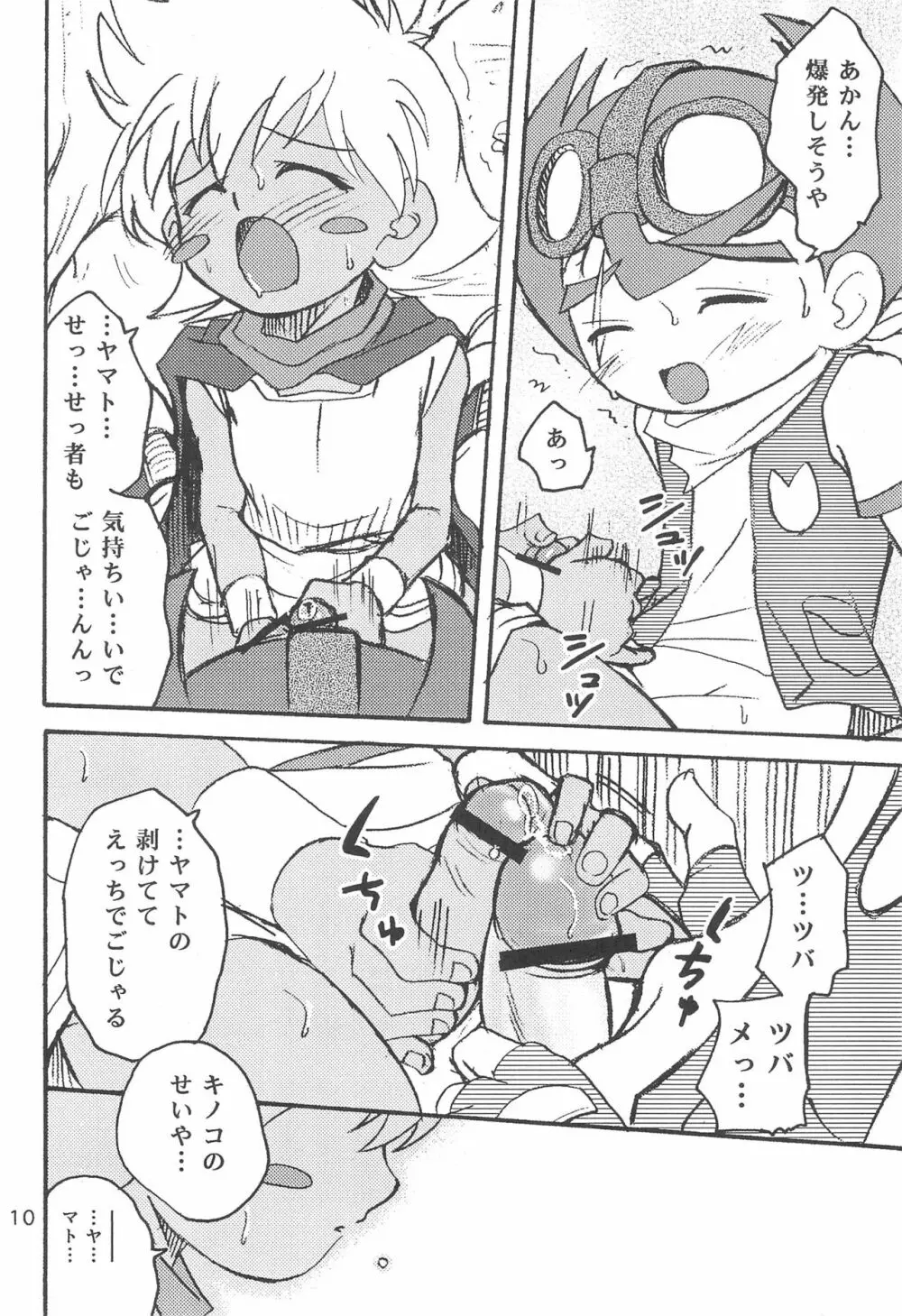 拙者、男の子でごじゃるよ - page10