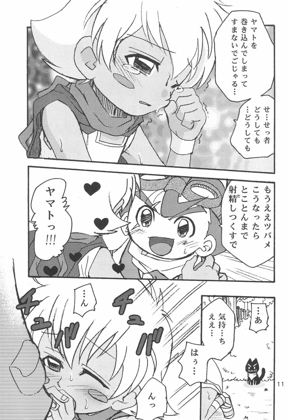 拙者、男の子でごじゃるよ - page11