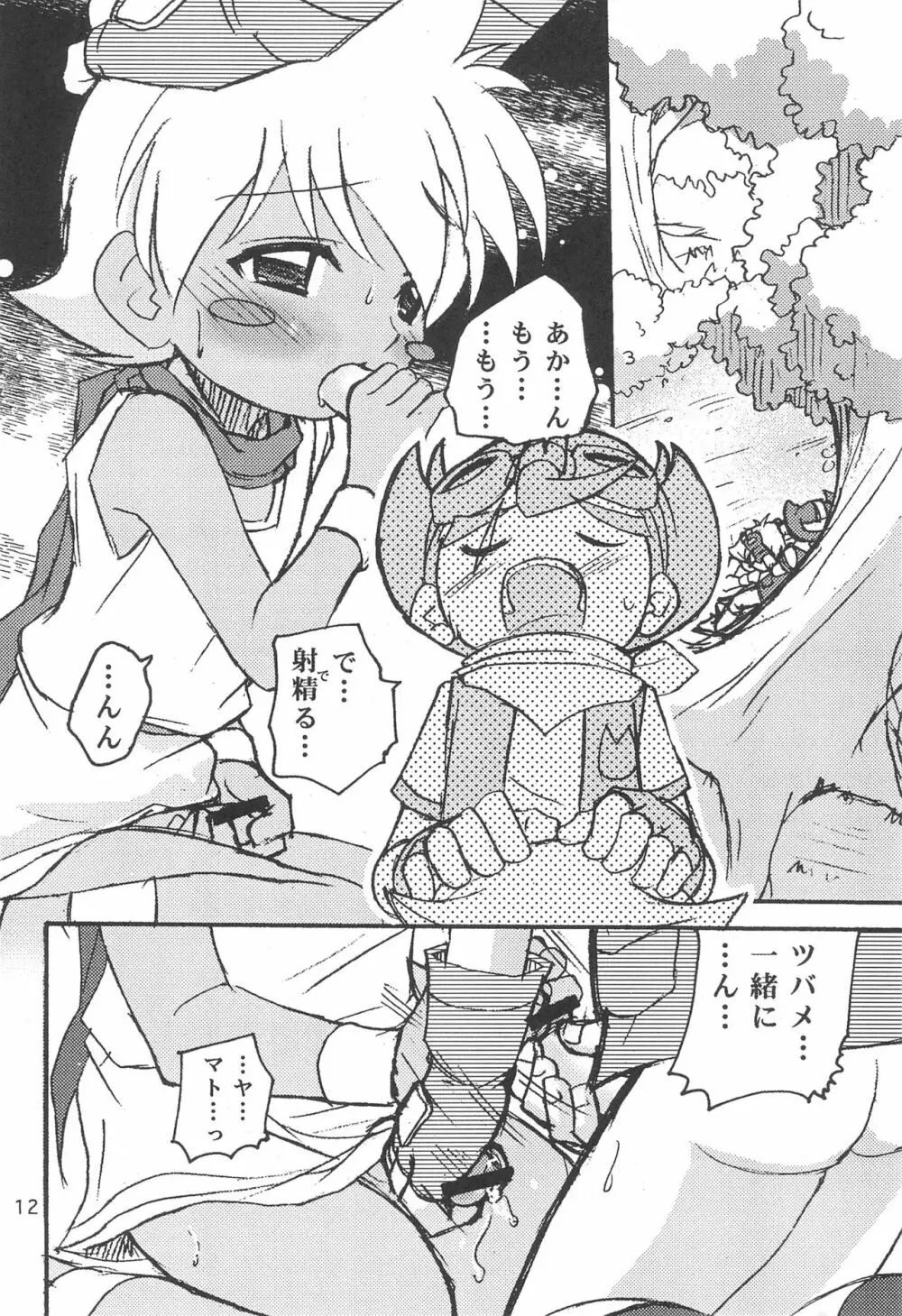 拙者、男の子でごじゃるよ - page12