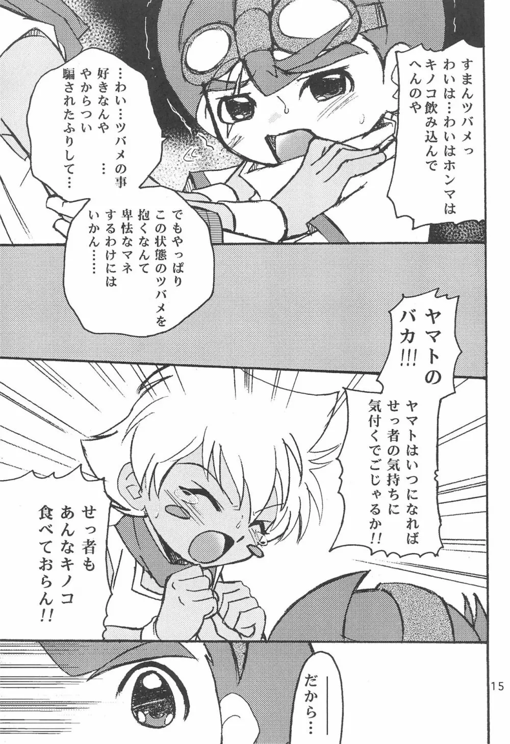 拙者、男の子でごじゃるよ - page15