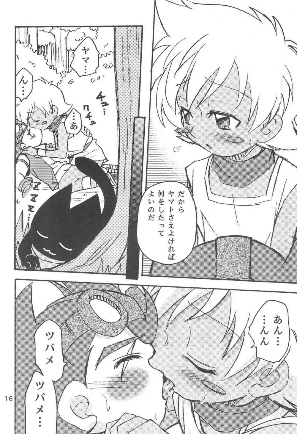 拙者、男の子でごじゃるよ - page16